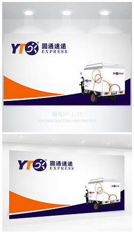 圆通快递海报设计