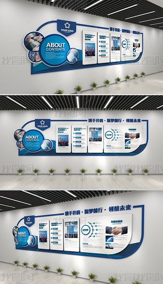 企业文化墙大气蓝色大型办公室形象墙模板