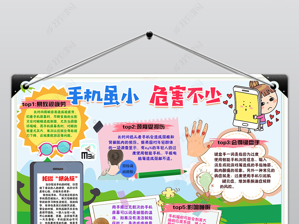 ps黑白线条涂色手机危害拒做低头族心理健康小报手抄报