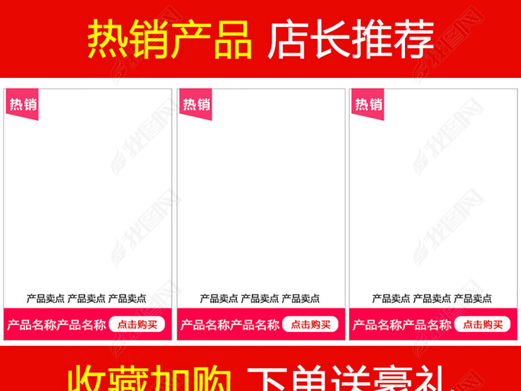 收藏加购享以下好礼聚划算海报淘抢购活动图