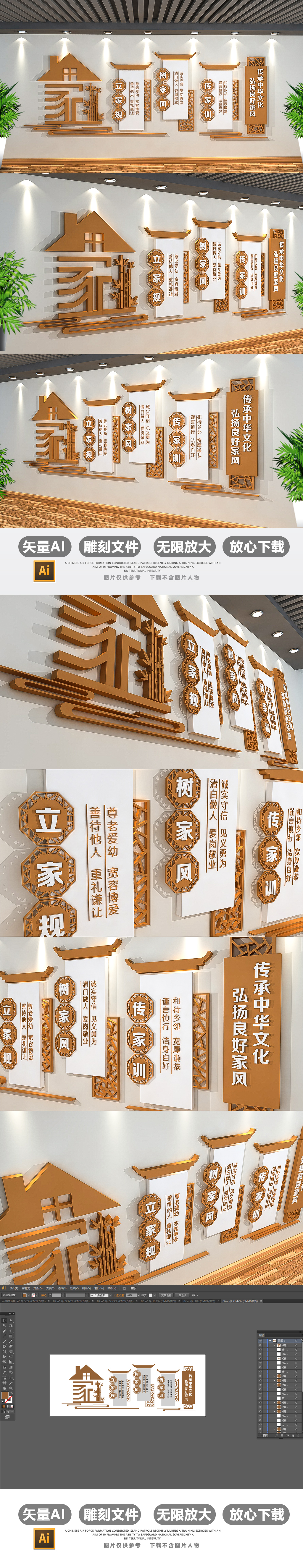 中式古典社区家规家风家训文化墙3D模板