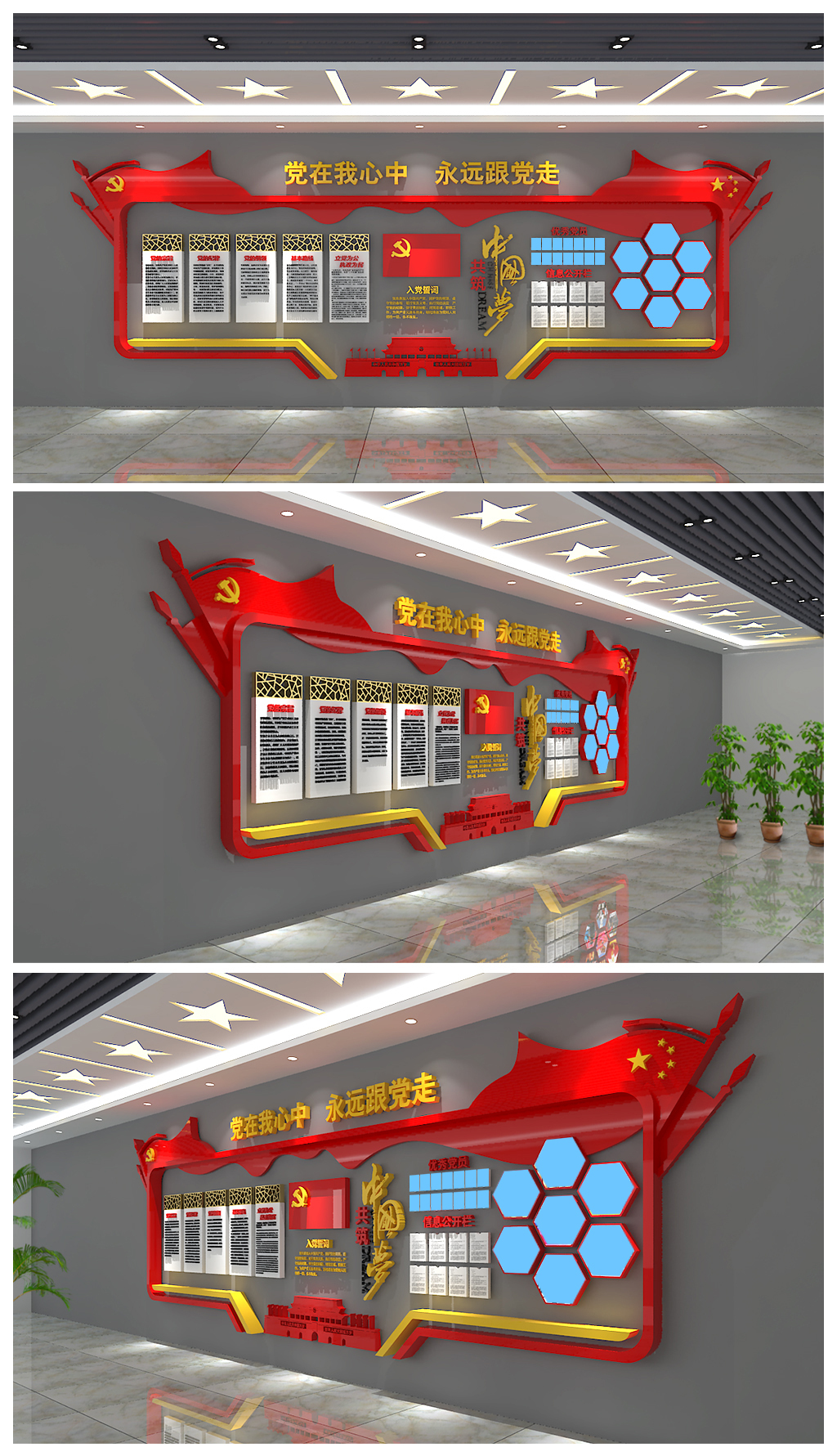 党在我心中党建形象墙AI+CDR含效果图