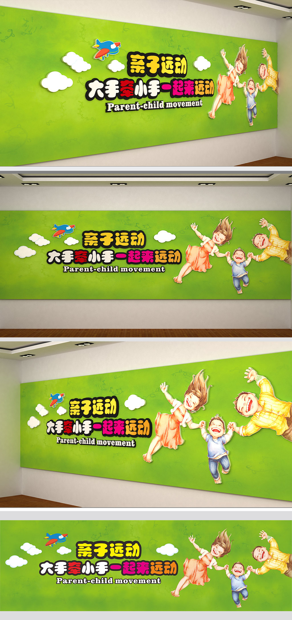 亲子运动文化墙亲子运动形象墙亲子游