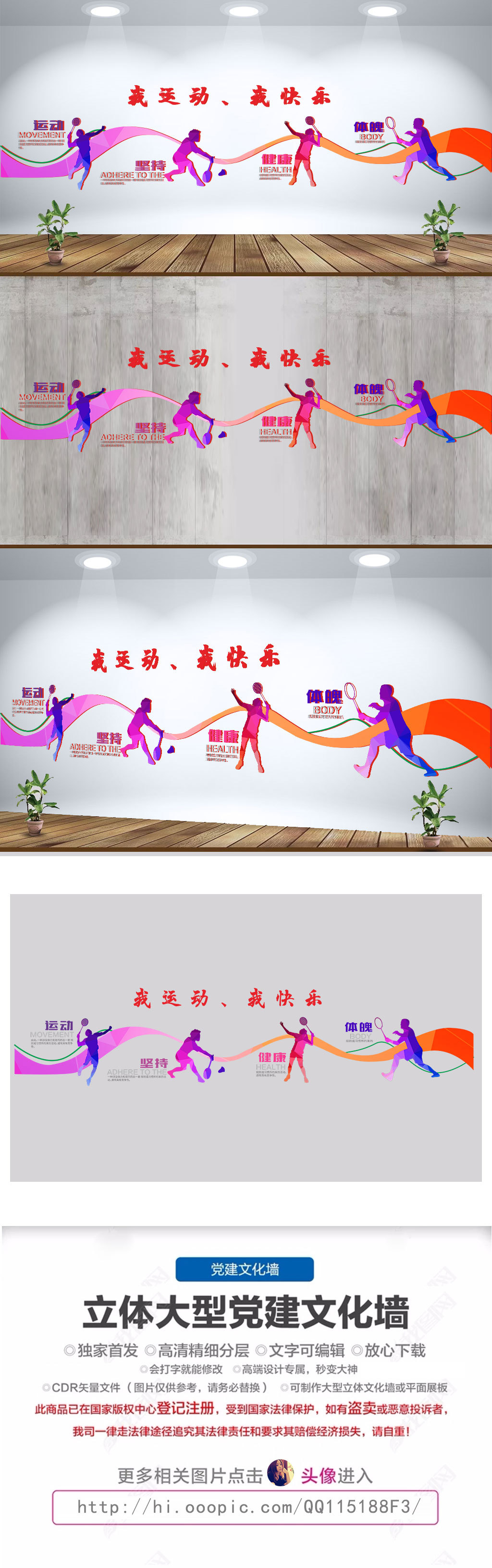 炫彩体育羽毛球运动会围墙文化校园文化墙设计