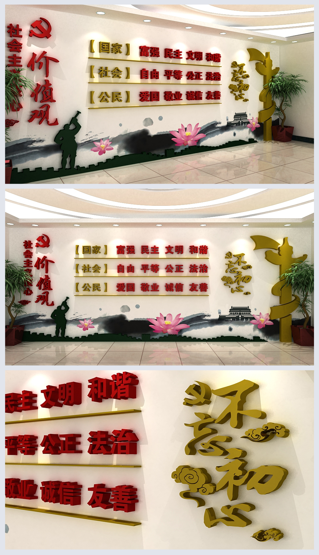 机关单位社会主义核心价值观文化布置图