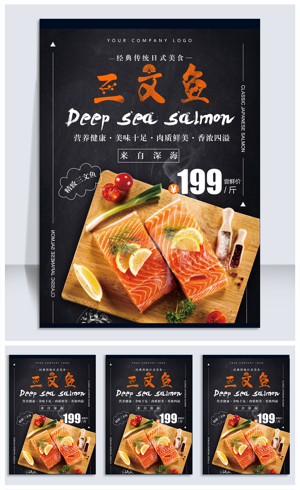 三文鱼日本料理日本美食深海三文鱼