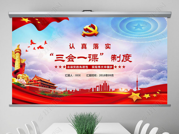 落实三会一课制度党政教育党课党支部PPT