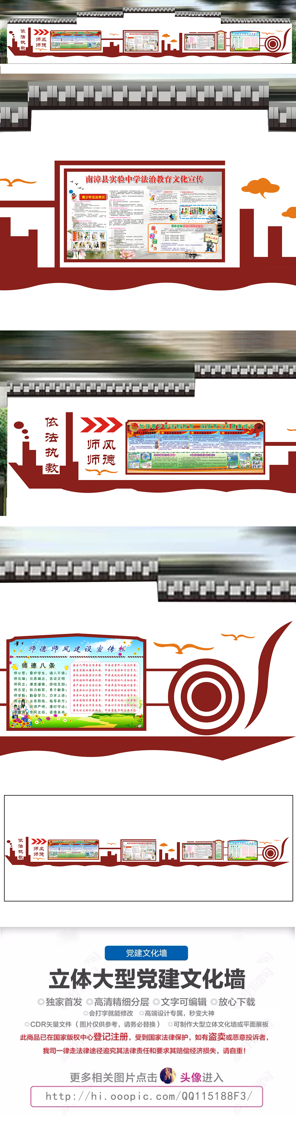 依法治教师风师德校园室外文化墙设计