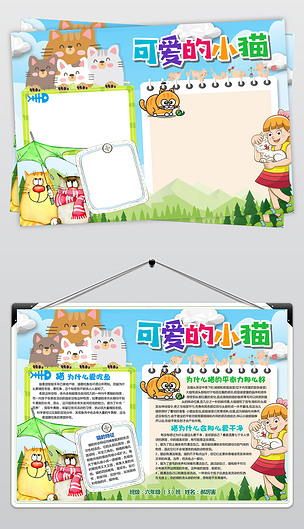 电子小报模板我的动物朋友—猫下载-编号18406272-科学手抄报-我图网