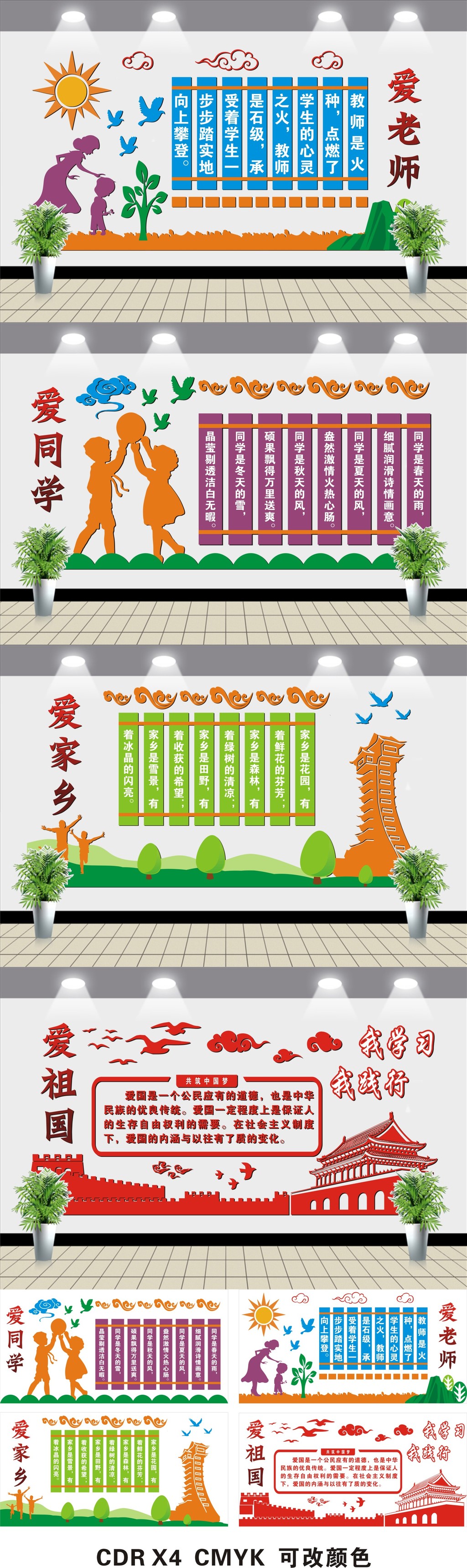大型励志校园文化墙设计学校教室走廊布置
