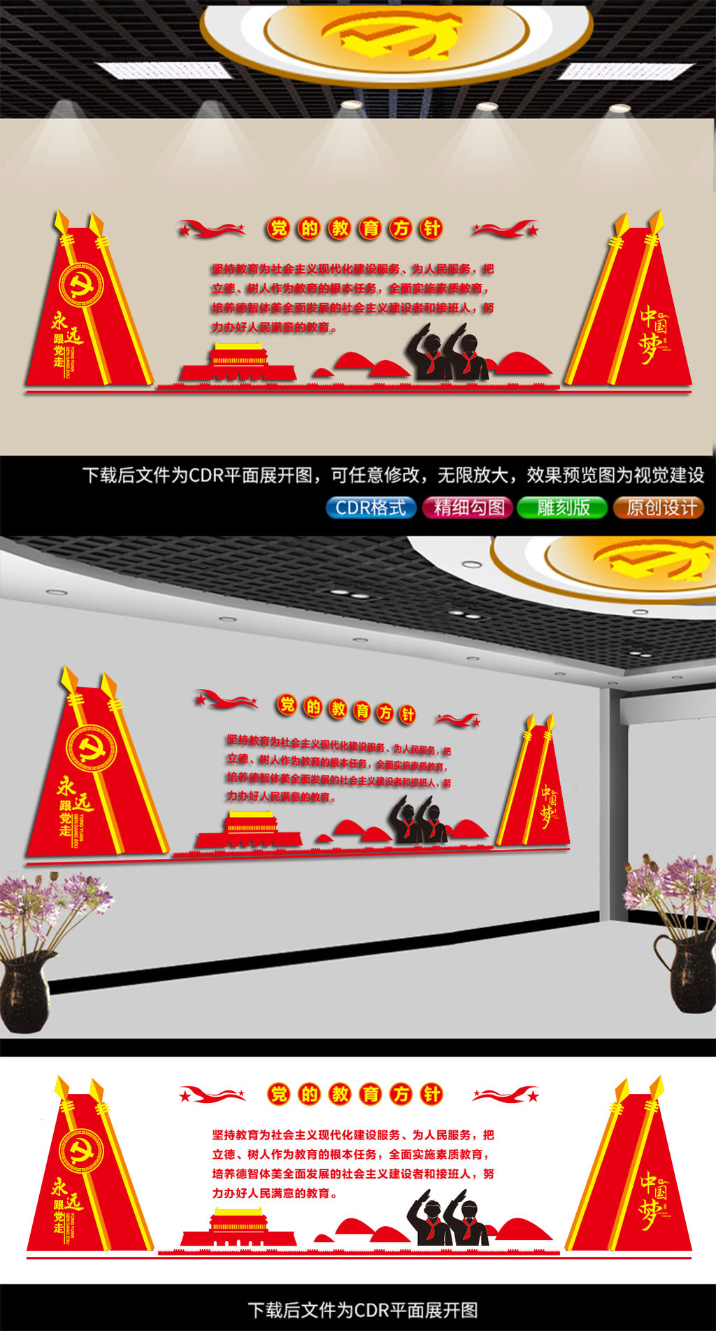 党的教育方针