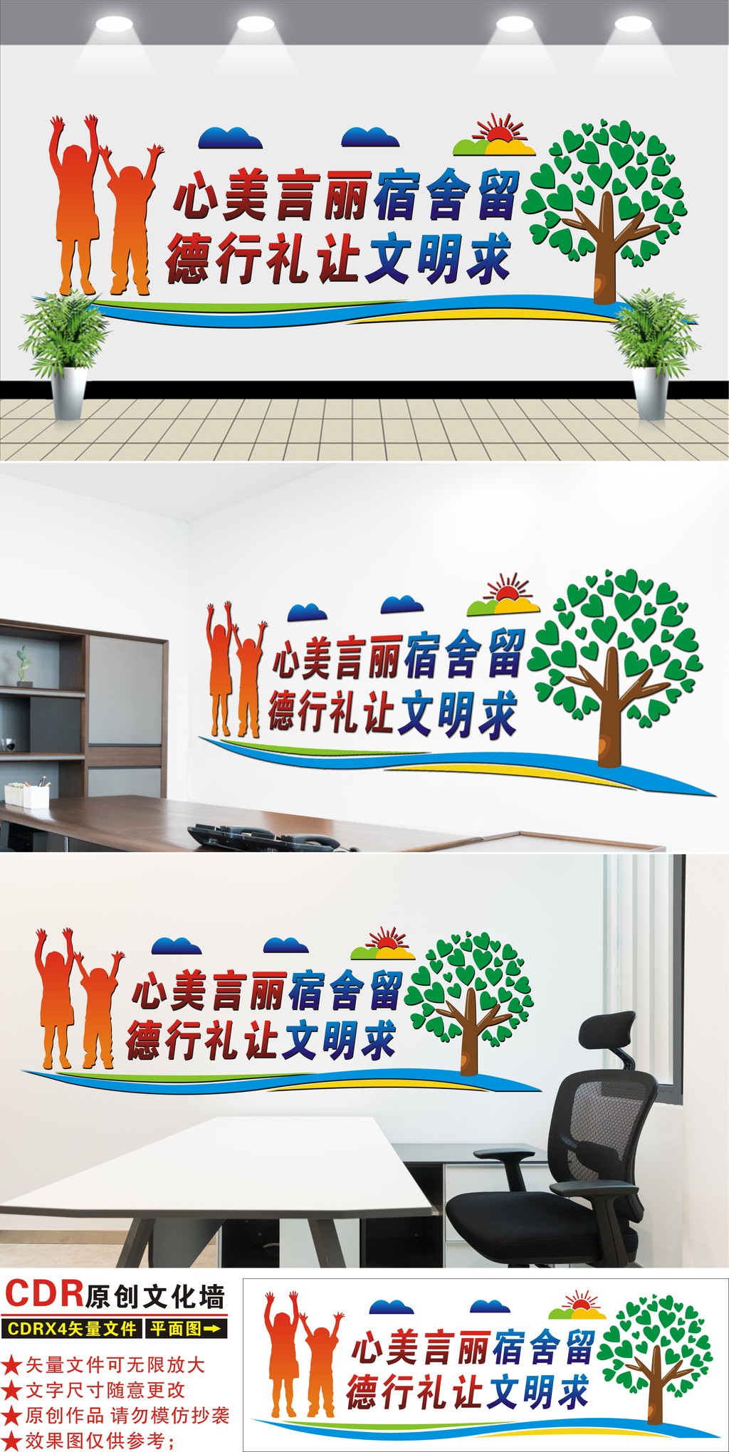校园文化墙宿舍文化企业走廊楼道设计