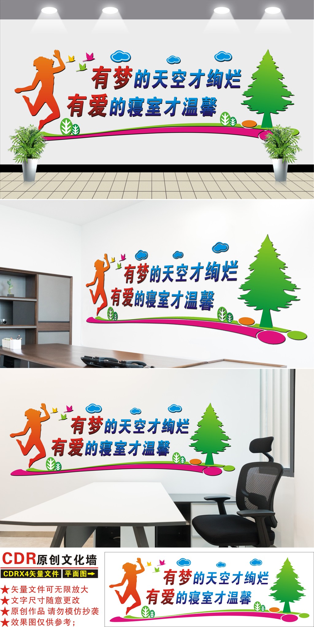 校园文化墙宿舍文化企业走廊楼道设计