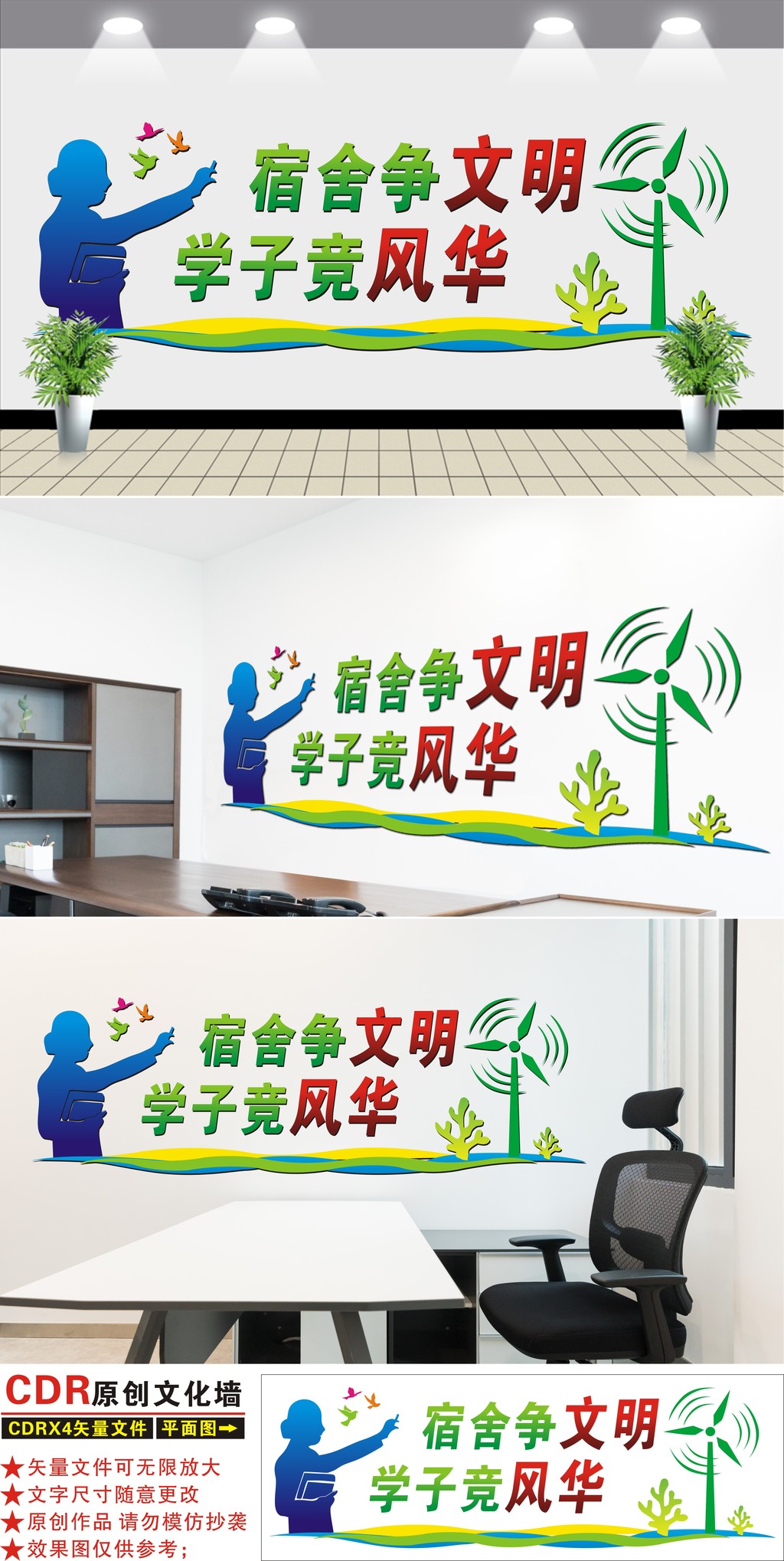 校园文化墙宿舍文化企业走廊楼道设计