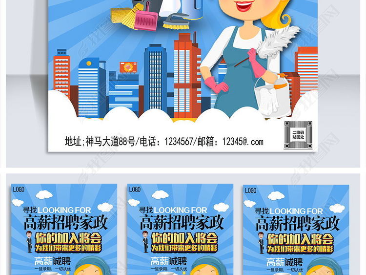 家政公司海报服务清洁招聘宣传海报模板展板