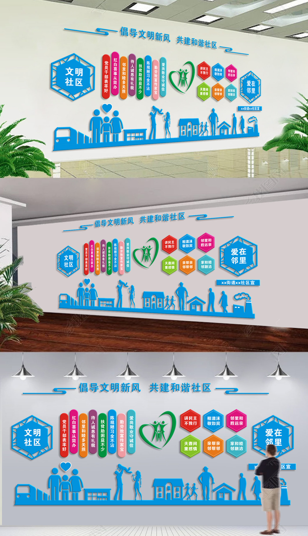 蓝色立体邻里和睦企业文化社区文化墙