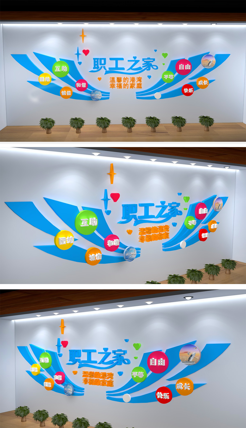 3D职工之家建设展板文化墙工会活动室