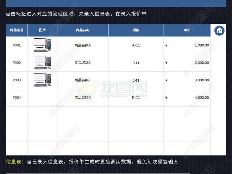 报价单表格模板excel产品报价管理系统