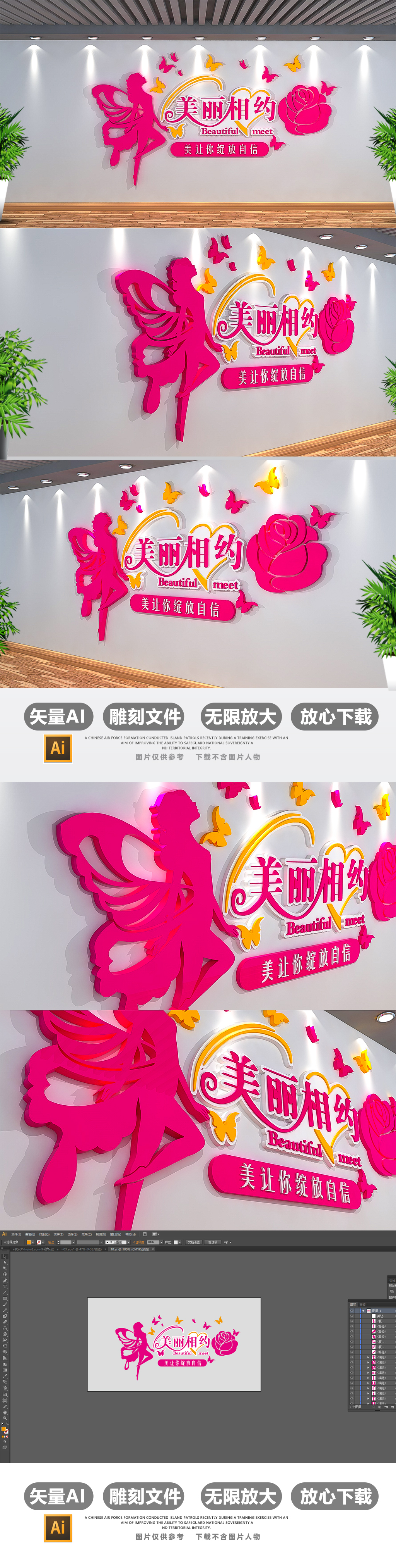粉色美丽相约美容院形象墙设计模板