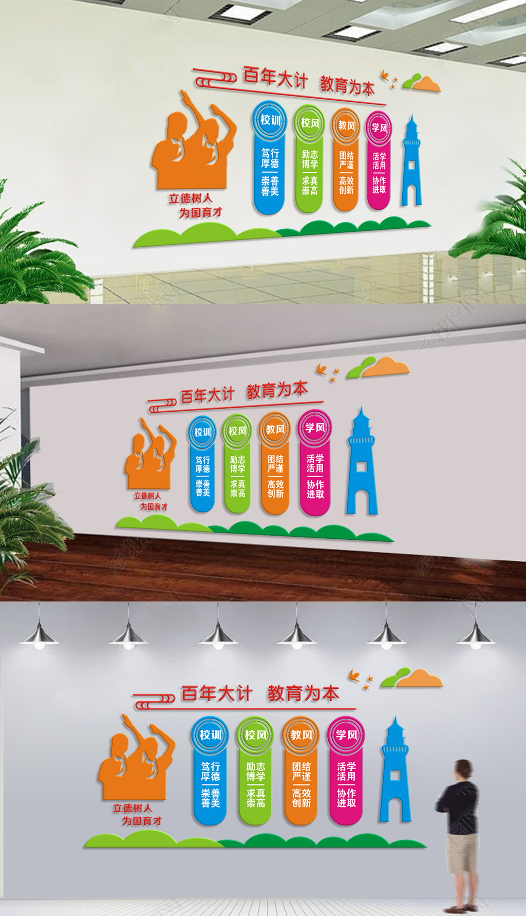 百年大计教育为本学校教室走廊布置校园文化