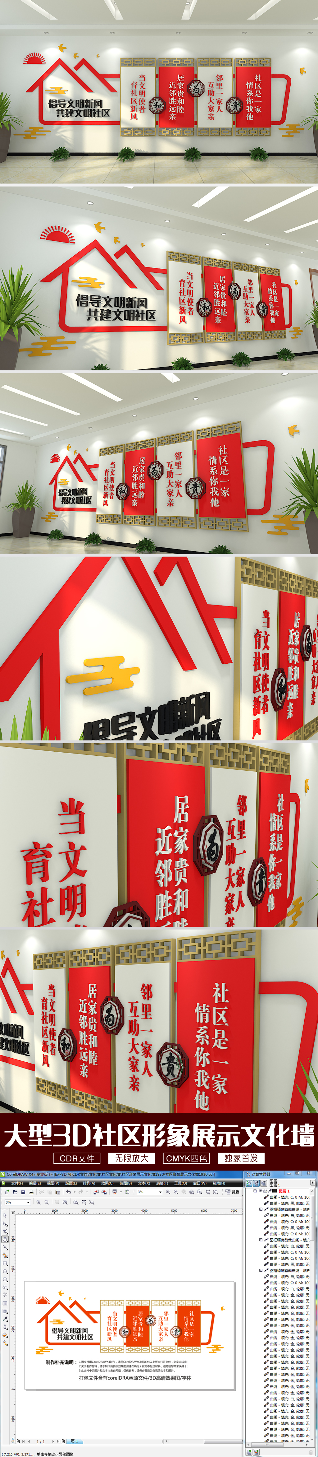 中式社区文化墙社区形象展示墙