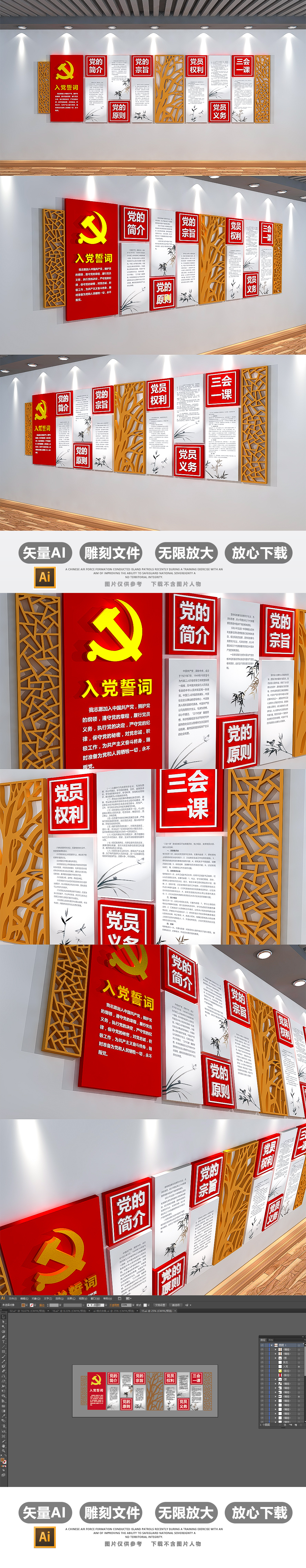 原创社区党建文化墙设计党员之家活动室效果图