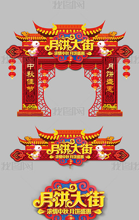中国风中秋节门楼拱门促销海报设计