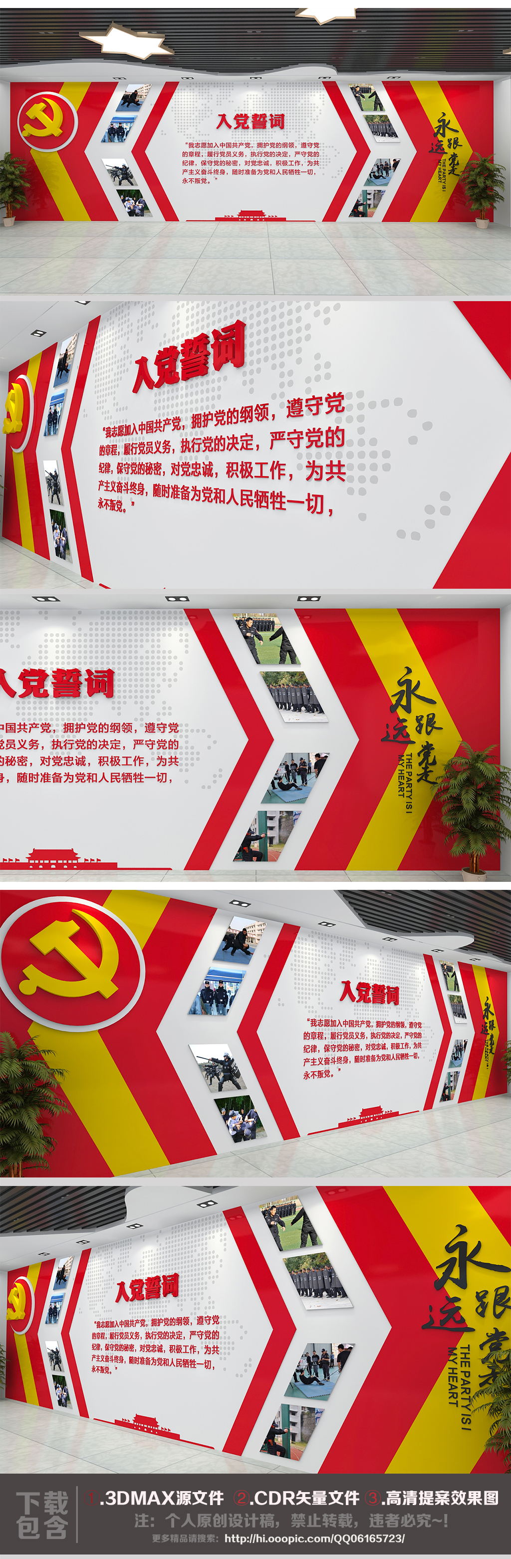 入党誓词党建制度展板党员活动室制度图片
