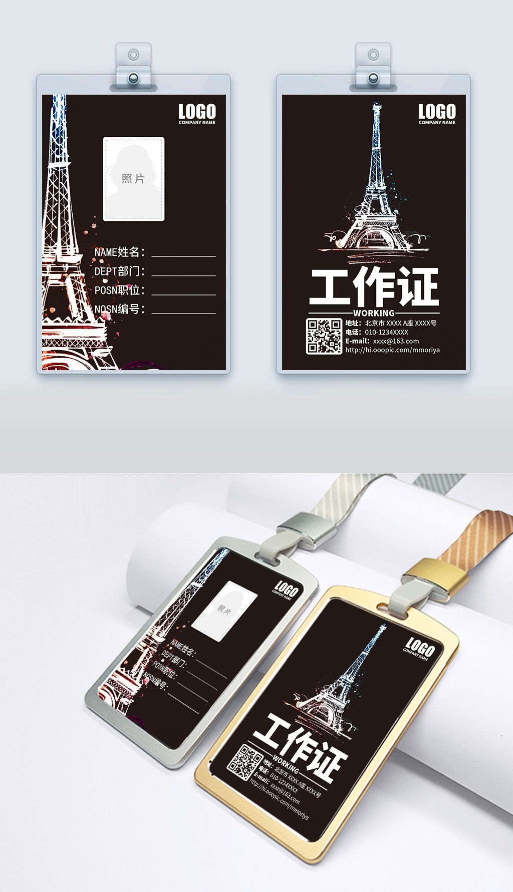 黑白手绘埃菲尔铁塔工作证设计