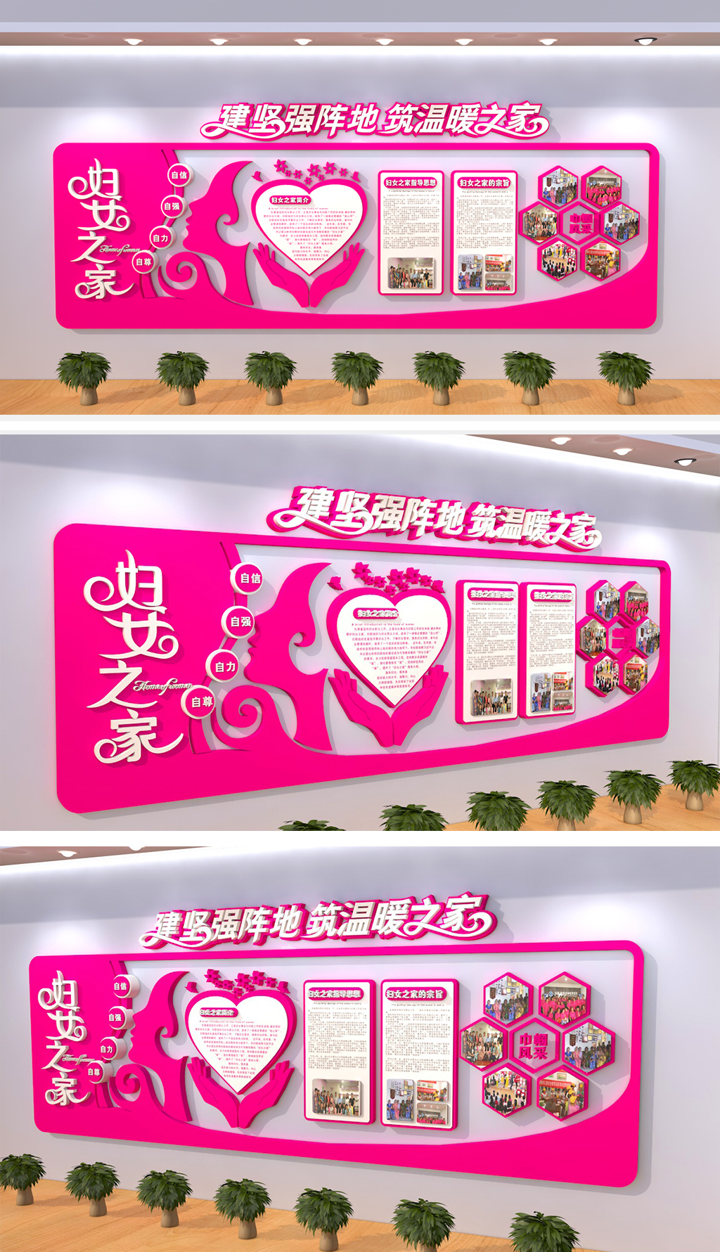 妇女之家社区街道文化墙宣传栏设计