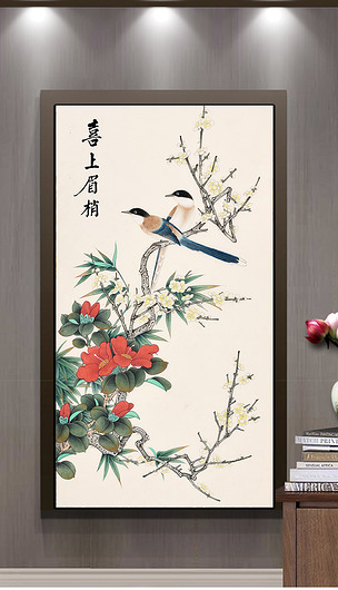 新中式喜上眉梢花开富贵梅花喜鹊玄关背景墙
