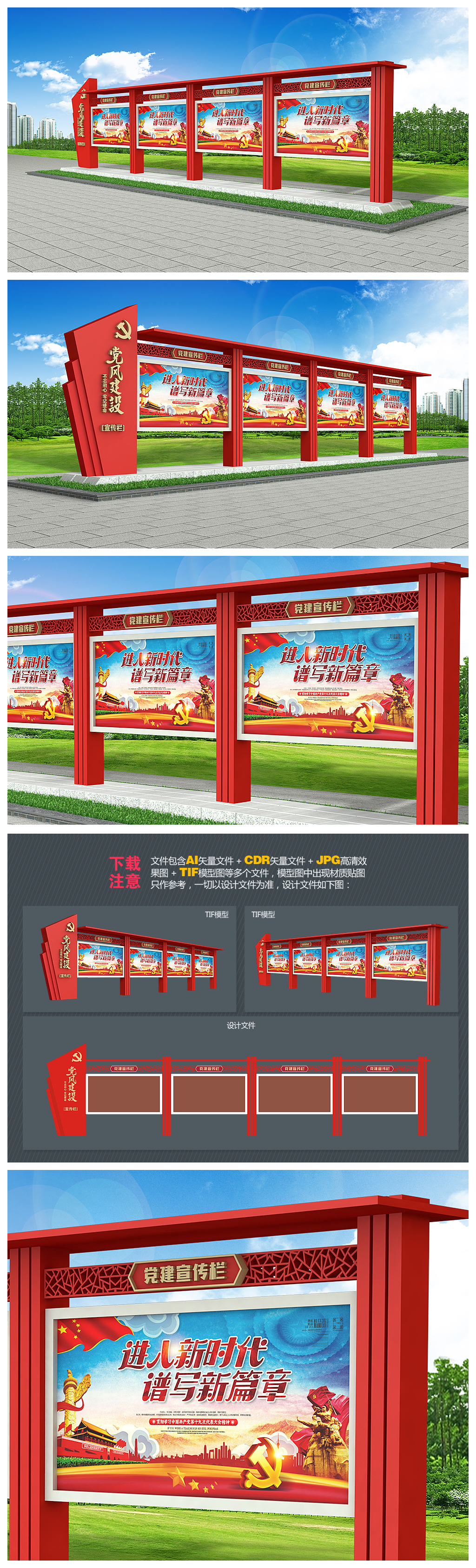 原创精品大气党建户外宣传栏