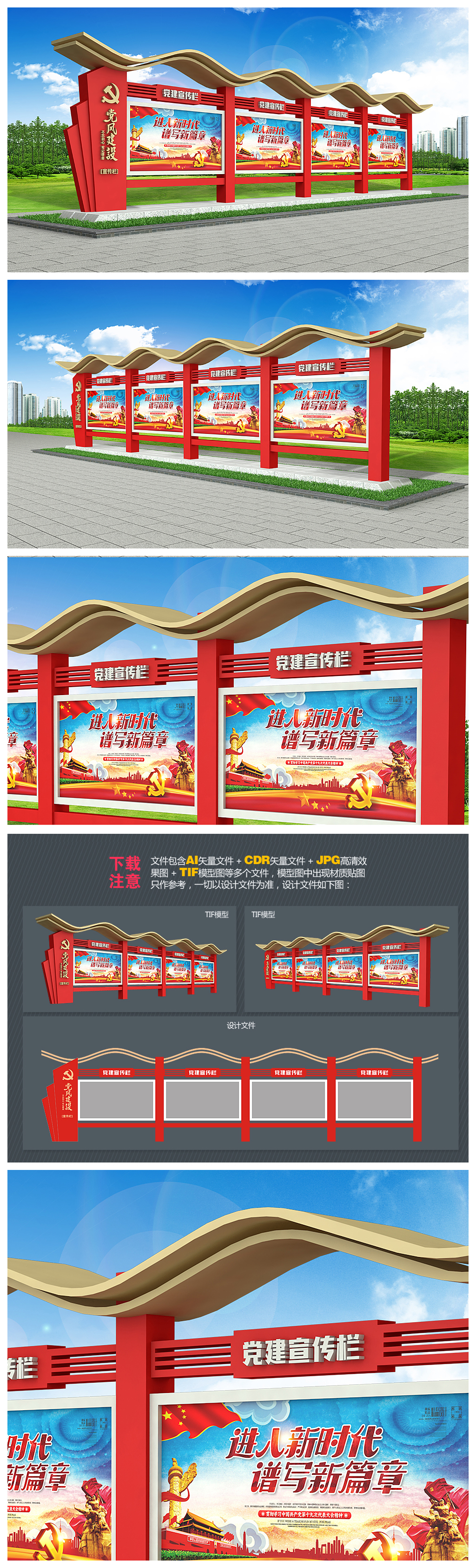 原创精品大气党建户外宣传栏社区宣传栏