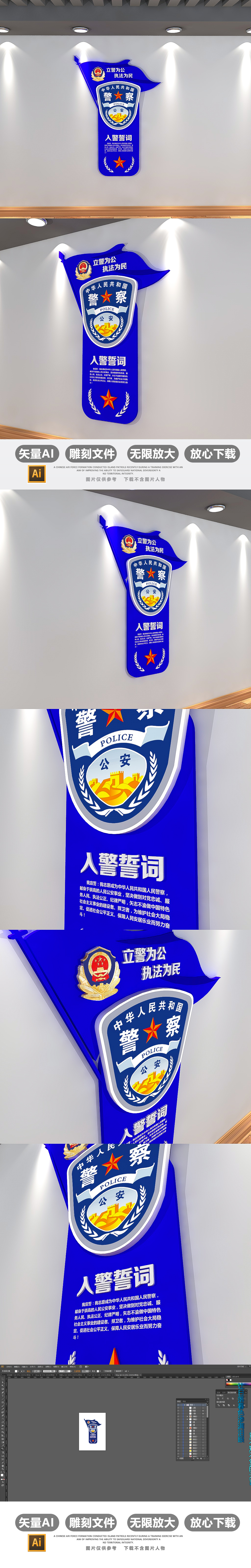 蓝色警营入警誓词蓝色公安局警营文化墙模板