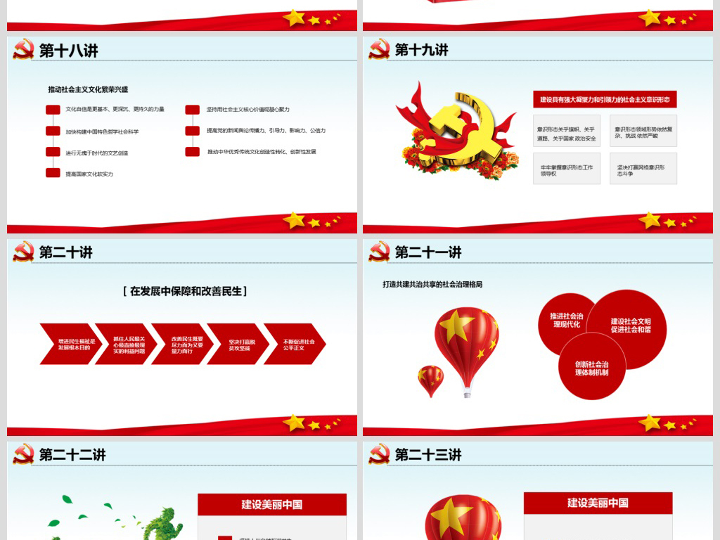 新时代中国特色社会主义思想三十讲读后感心得体会