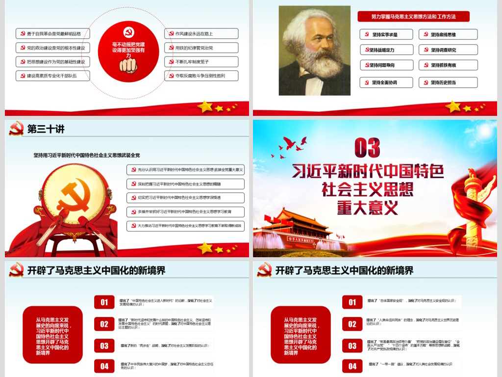 新时代中国特色社会主义思想三十讲读后感心得体会