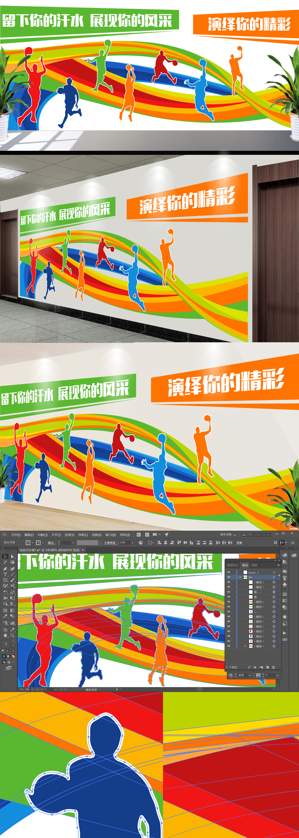 大气篮球体育运动健身房运动文化墙