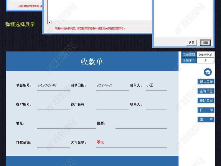 VBA销售应收账款系统客户对账单表格模板
