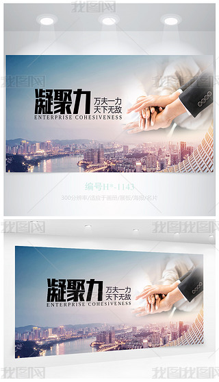凝聚力培训海报设计