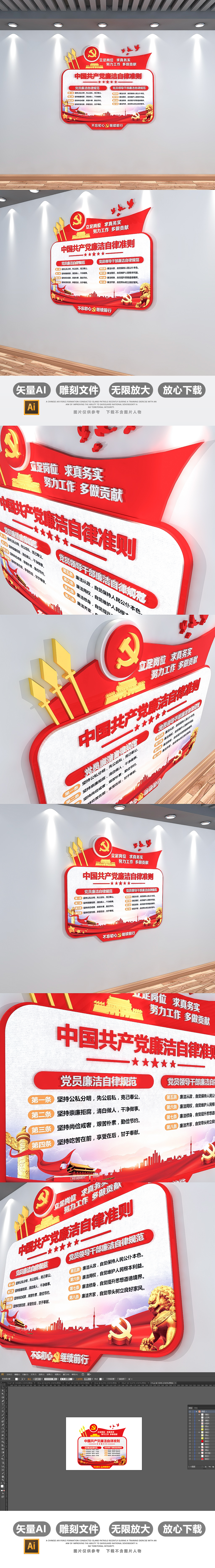 中国共产党党员廉洁自律规范文化墙3D模板