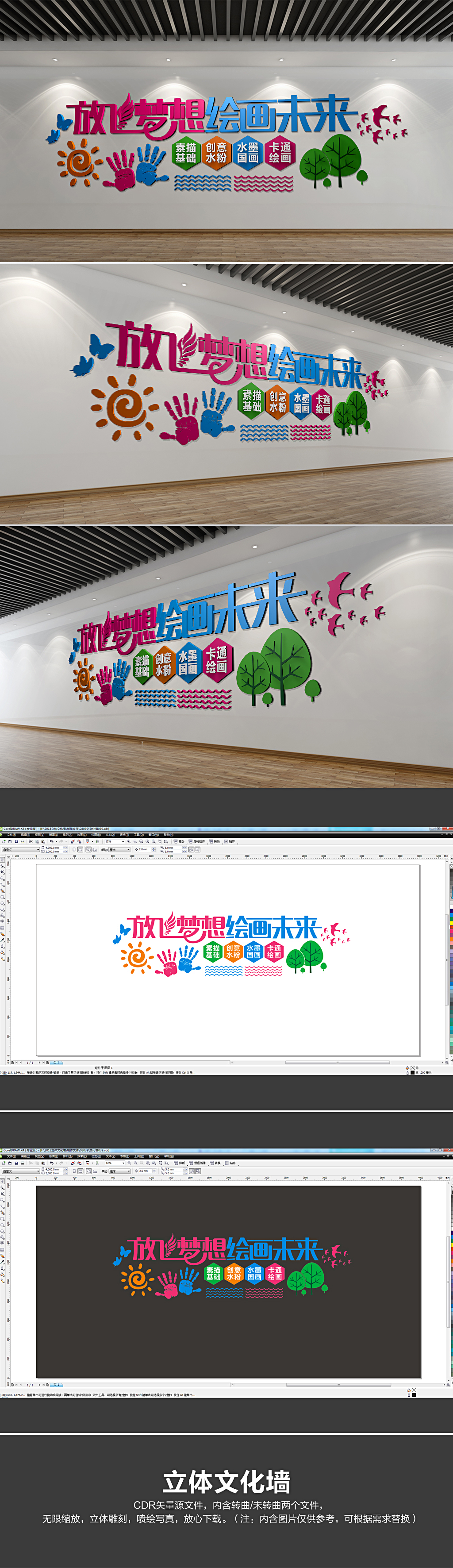 创意美术教室画室幼儿园文化墙创意立体墙画