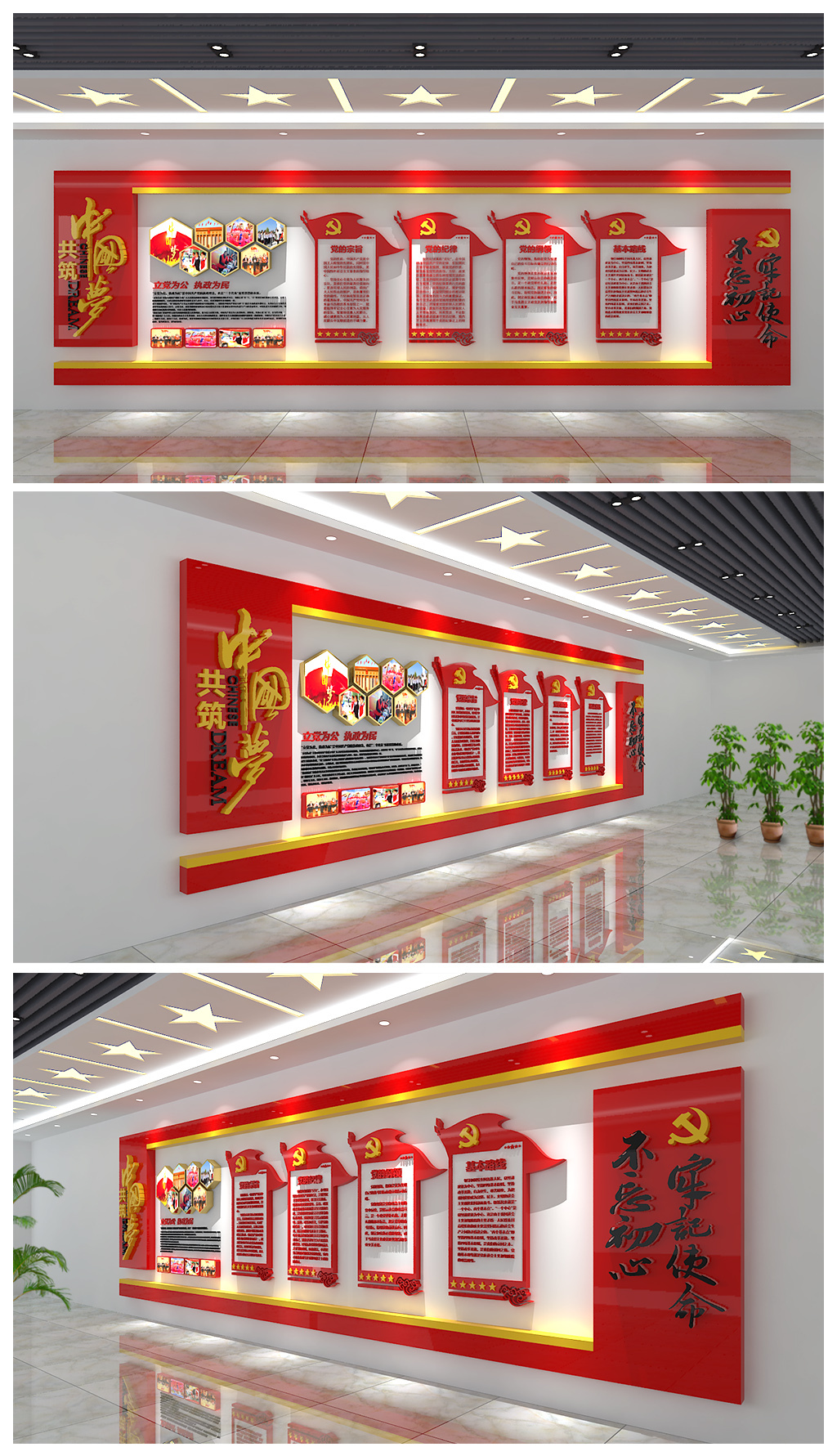 原创党员活动中心中国梦党建形象墙含效果图