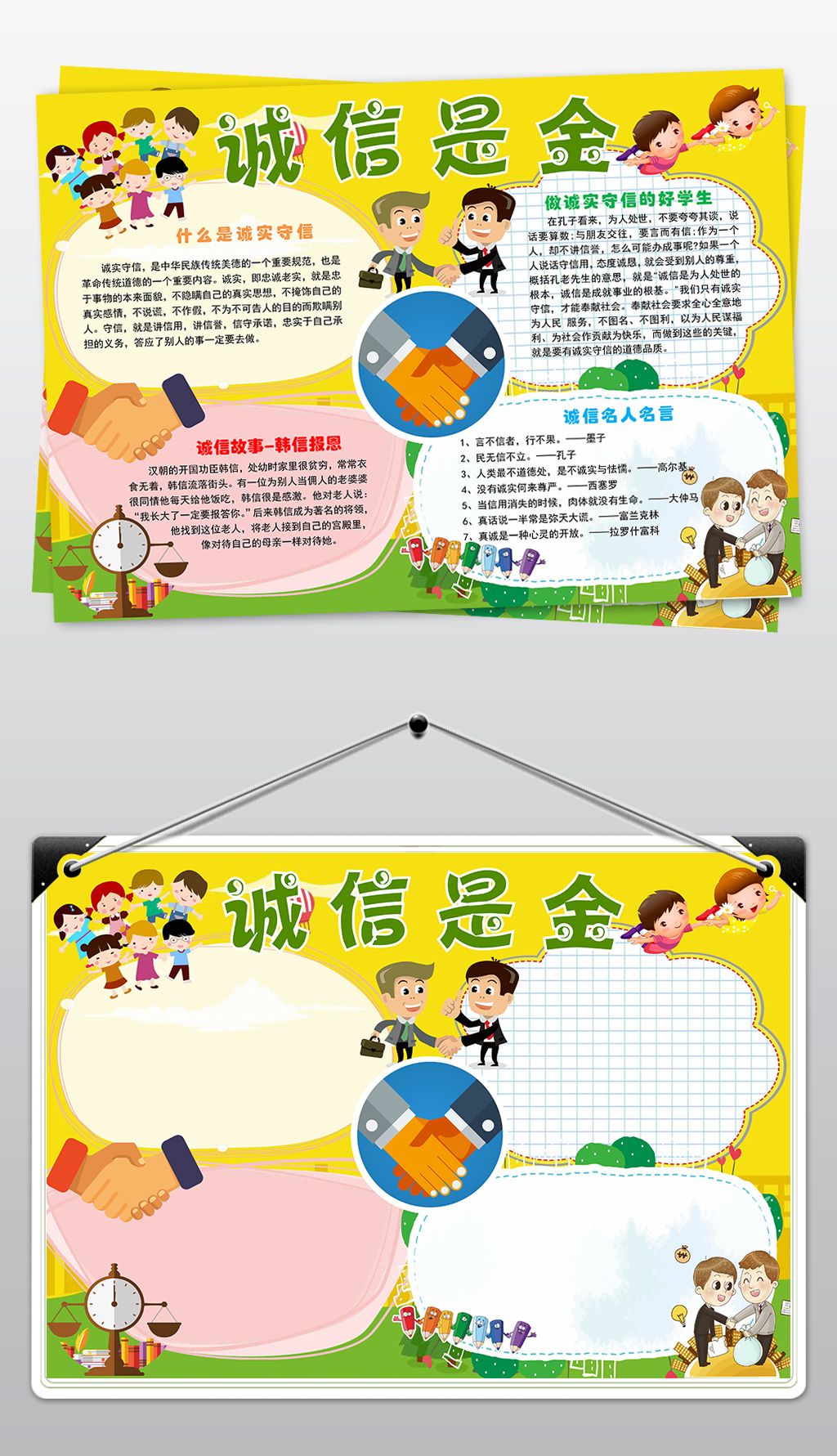 诚信是金小报诚实守信word手抄报小报下载-编号18428995-道德行为规范