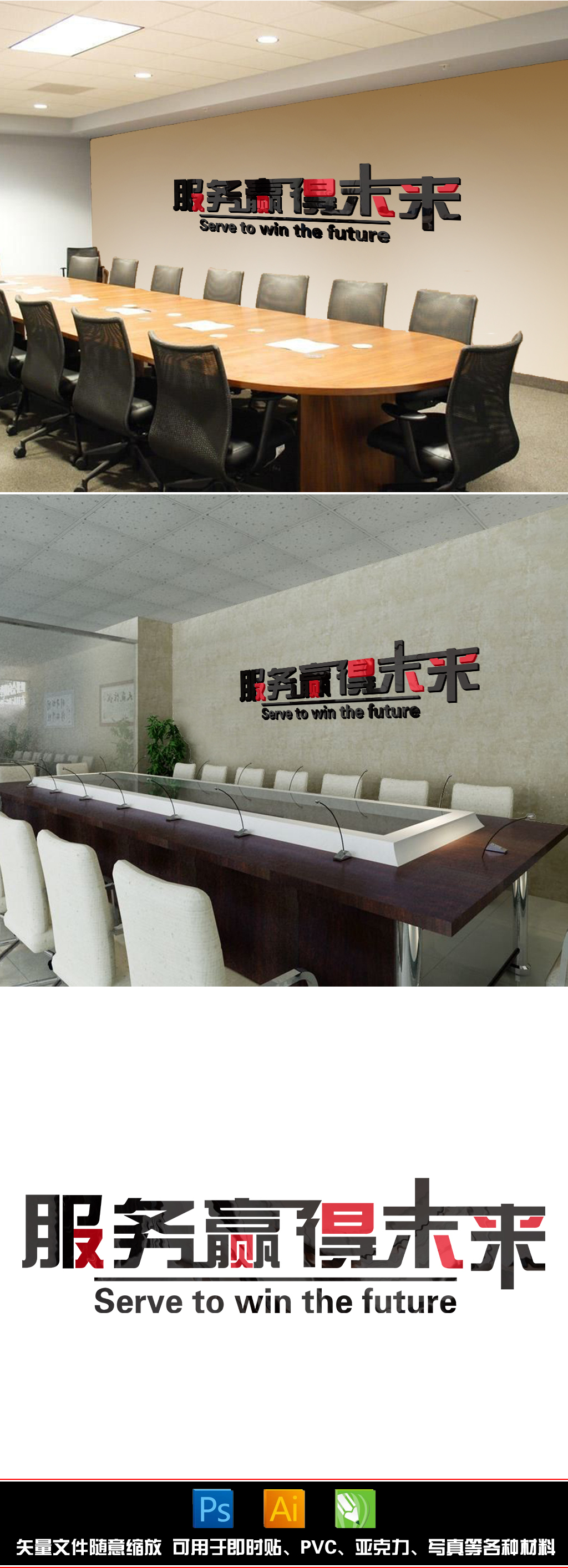 原创公司企业办公室励志标语墙贴画服务业口号墙壁贴纸服务赢得未来-版权可商用