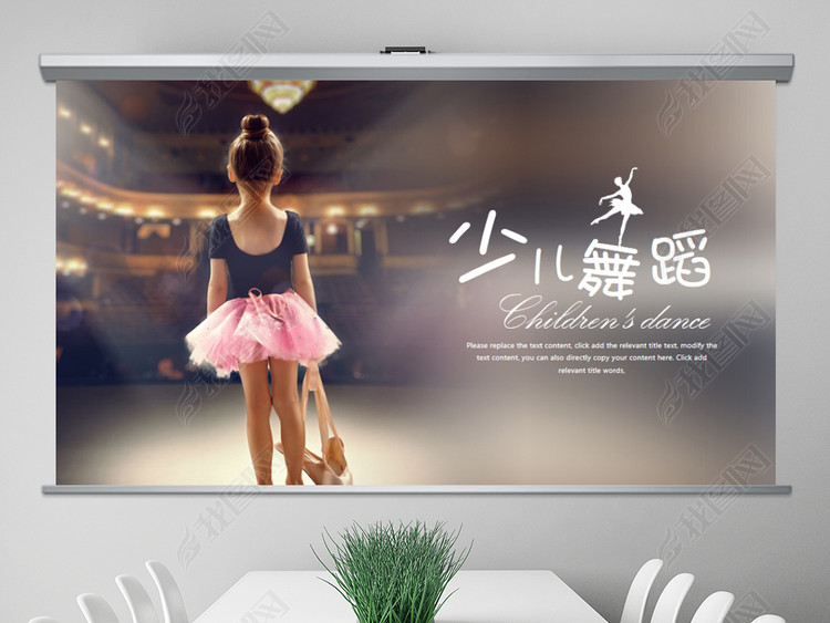 少儿舞蹈培训班学习教育教学课件ppt