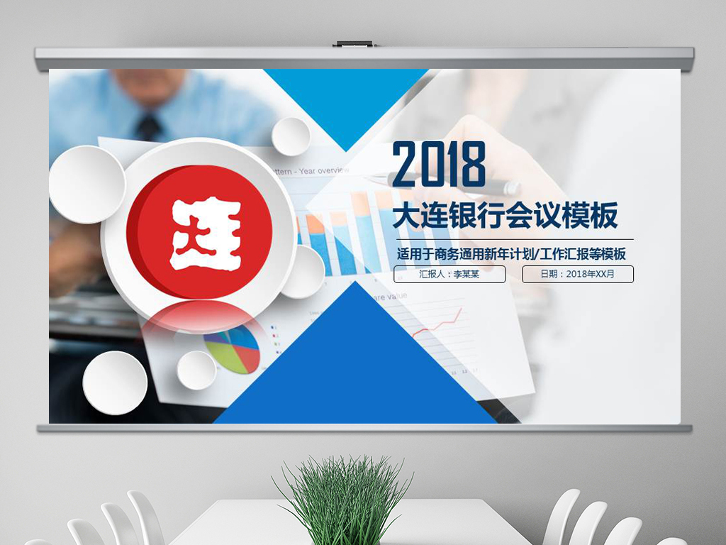 金融理财信贷贷款投资大连银行PPT