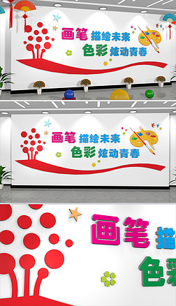幼儿园墙绘文化墙|小学幼儿园美术教室墙绘设计方案文化墙展板