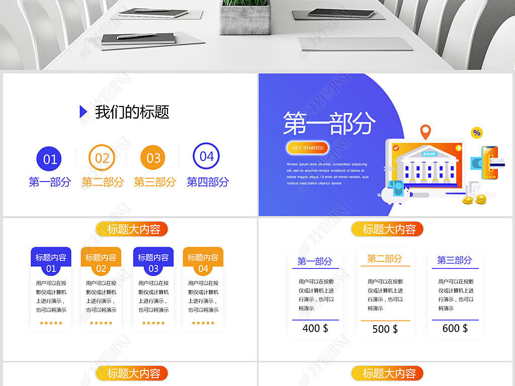 银联网购互联网网上银行动态PPT模板