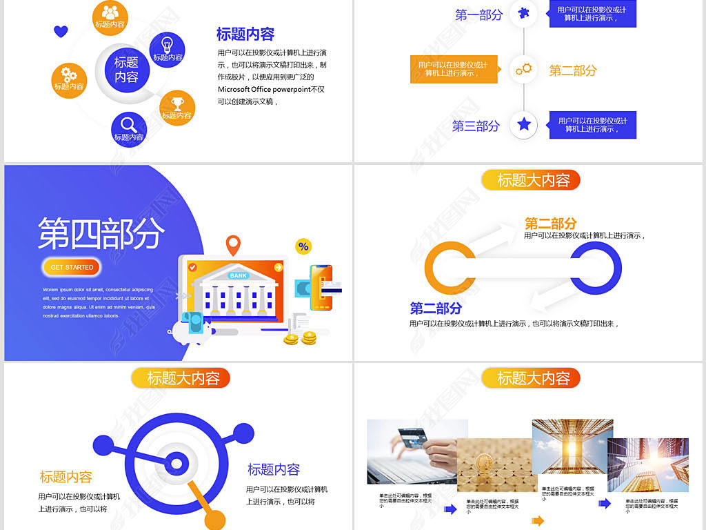 银联网购互联网网上银行动态PPT模板