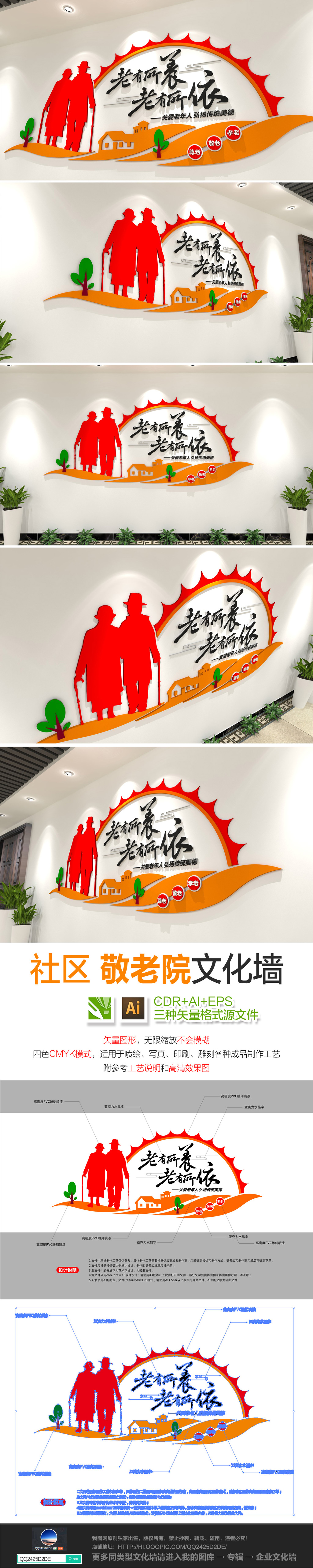 原创社区敬老院养老院文化墙老有所养老有所依-版权可商用